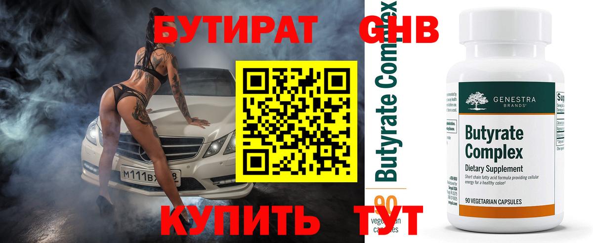 Азов  БУТИРАТ 99%  Вход с VPN 