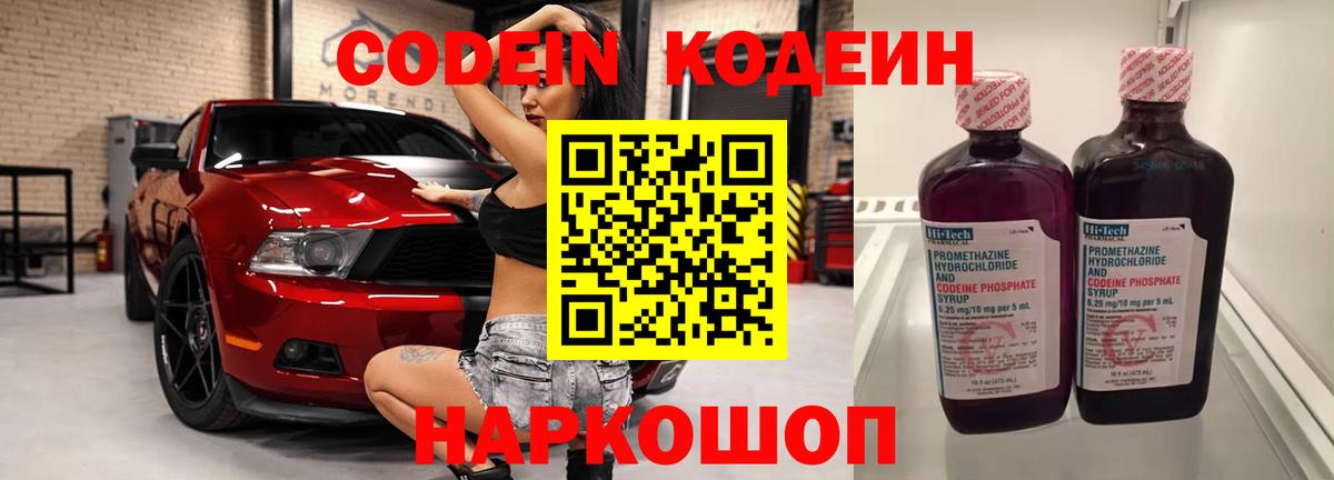 Codein напиток Lean (лин)  Вход с VPN  Азов  Кодеин напиток Lean (лин) 